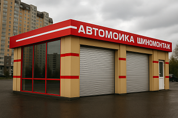 Автомойка 5х7
